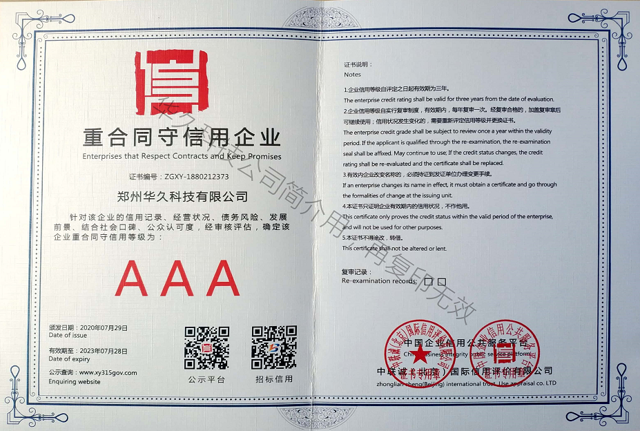 重合同守信用企業(yè)3A證書.png